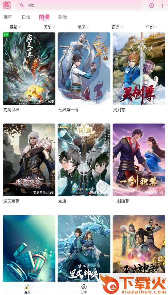 GsFun动漫app截图2