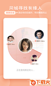 红粉情缘交友软件截图1