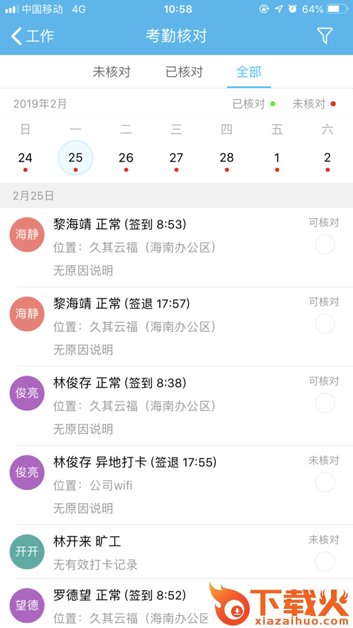 哒咔办公app截图2