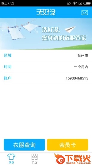 洗好没安卓版截图2