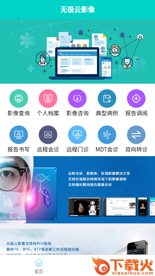 无极云影像截图1