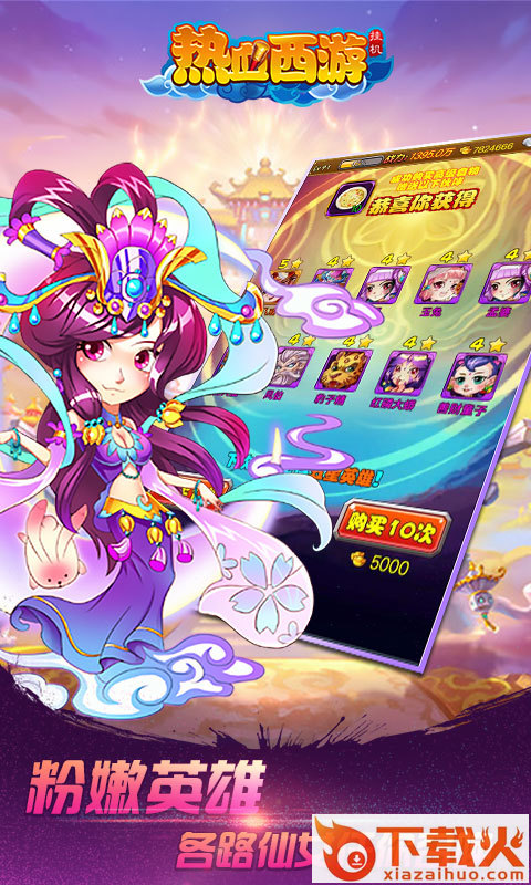 热血西游挂机 v1.0.0 安卓版截图1