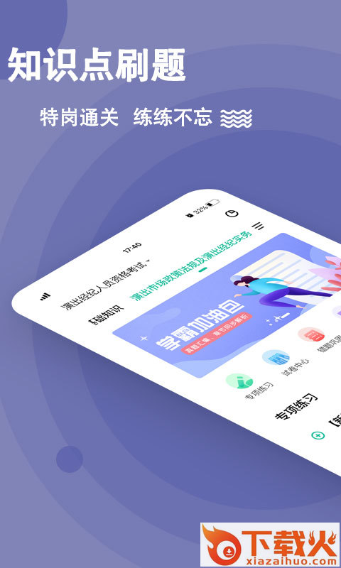 演出经纪人练题狗app截图1