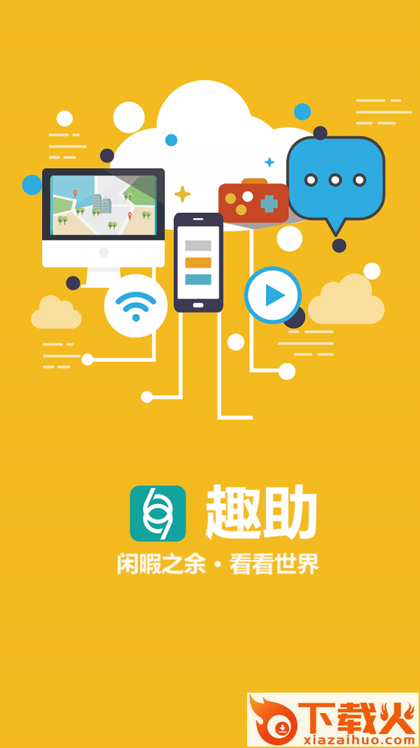 趣助赚钱截图2