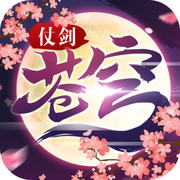 仗剑苍穹手游下载-仗剑苍穹v1.1 安卓版