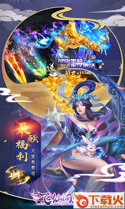 飞仙天诀截图2