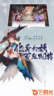 阴阳师百闻牌OPPO渠道服截图1