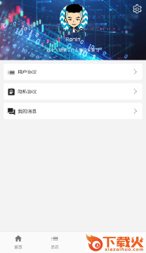 金十快讯app截图2