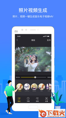 照片视频音乐相册app截图1