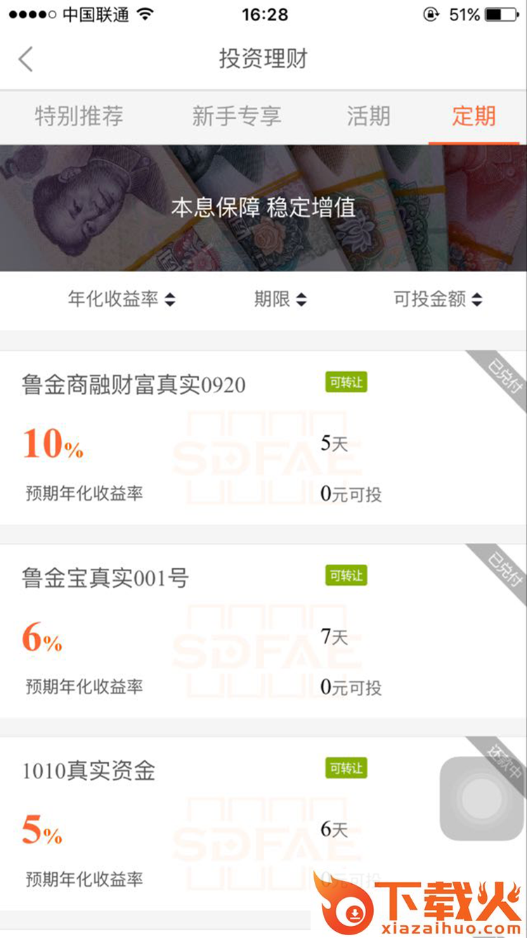 山东金交中心app截图1