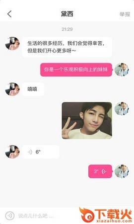 9258就爱我吧交友app截图3