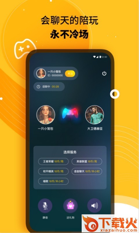 冲蛙陪玩截图1