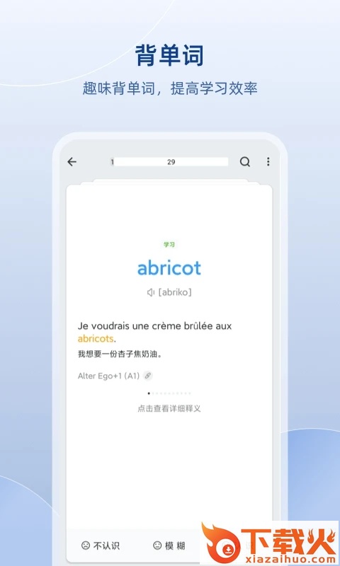 法语助手在线翻译截图1