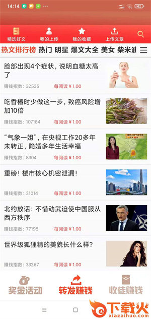 快发头条app截图2