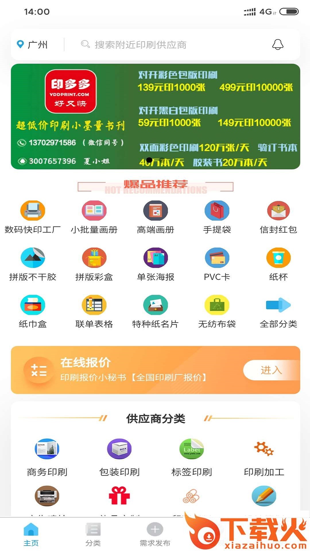 印刷优选截图1