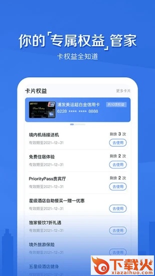 浦大喜奔app截图2