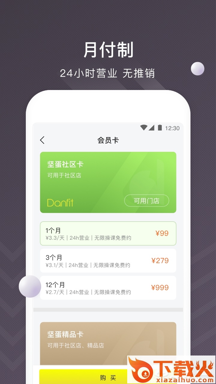 坚蛋运动app截图1