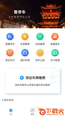晋停车截图1