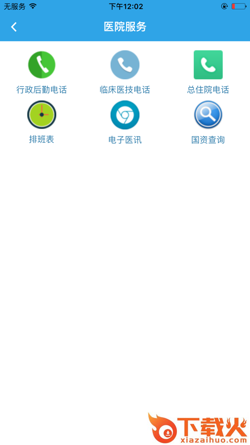 湘雅三OA截图2