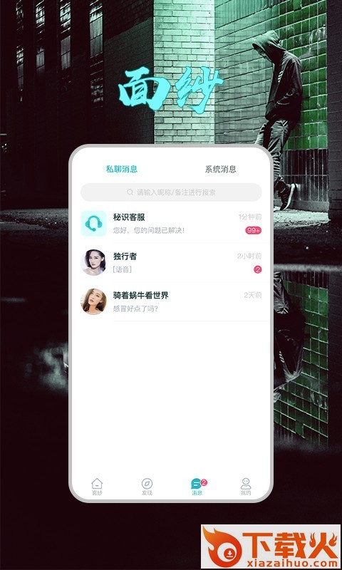 面纱截图1