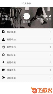 立果健身教练端app v1.0.52 最新版截图1