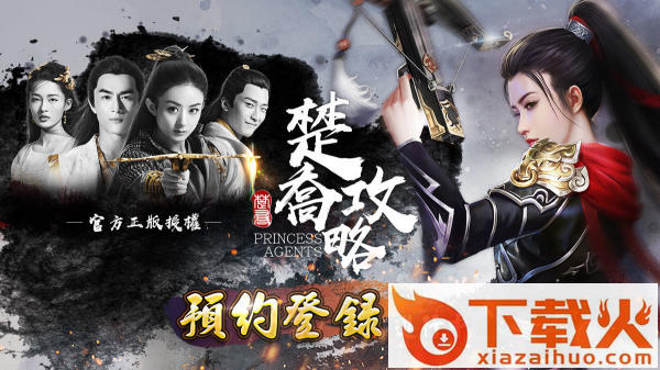 楚乔攻略截图2