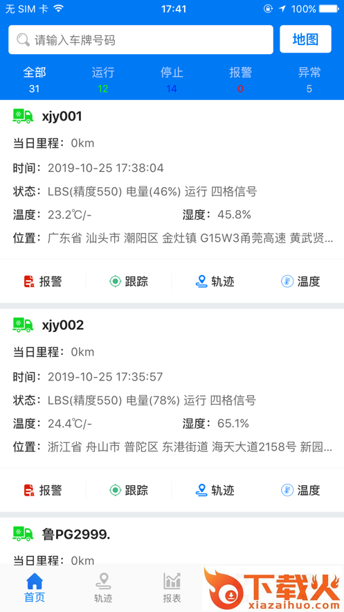 易流冷链帮app截图1