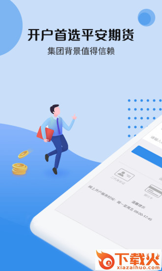 平安期货开户云截图1