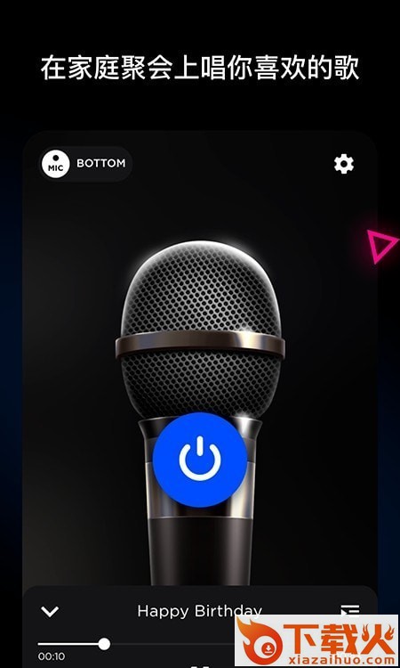 无线麦克风录音机app截图1