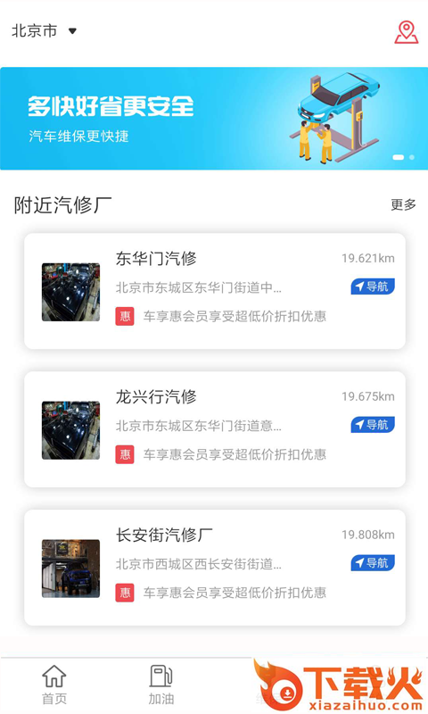 车享惠截图1