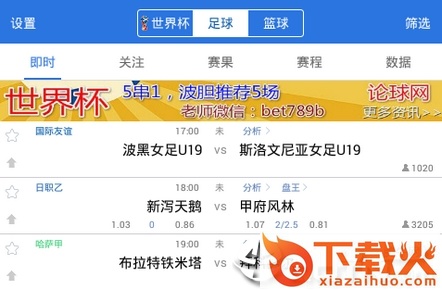 球探推荐截图3