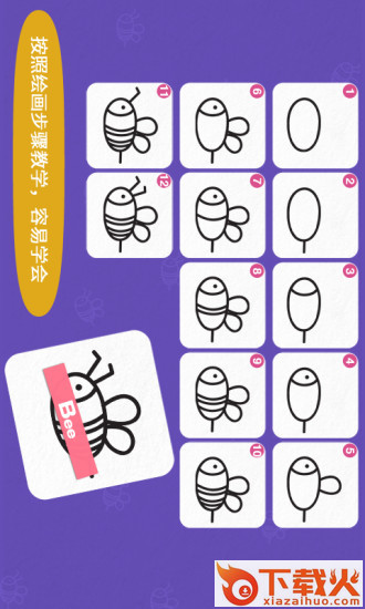阳阳简笔画截图2