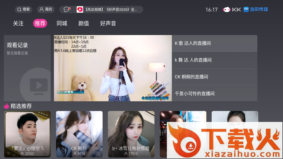KK秀场TV版截图1