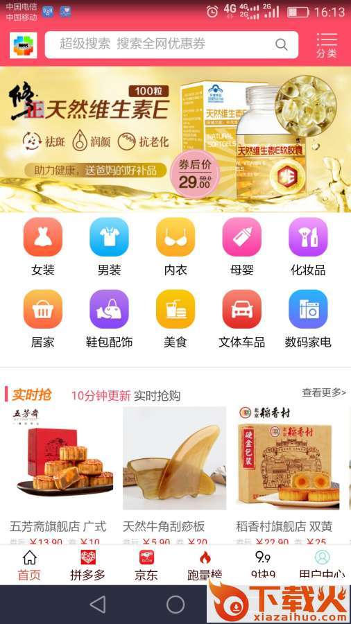 惠淘时代截图2