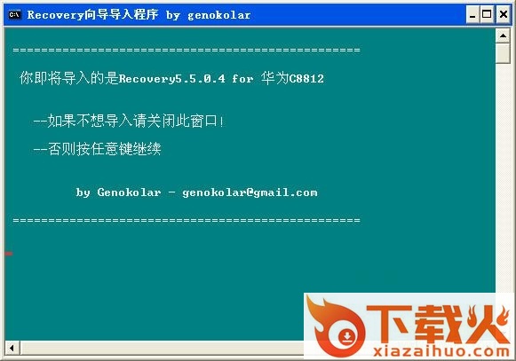 华为c8812 recovery v5.5.0.4 绿色版 截图1