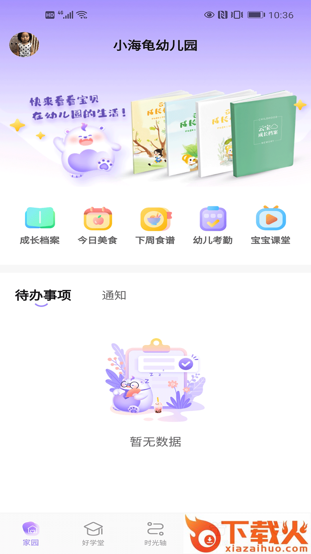 园宝通家长端app截图2
