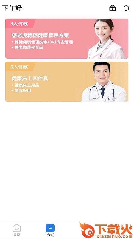 禾康生命app截图1