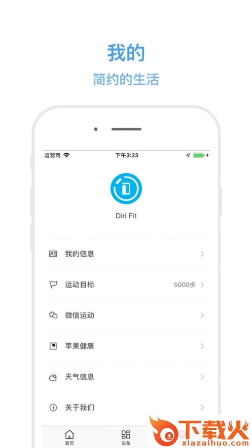 Diri Fit app截图2