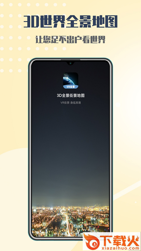 行游全景街景地图截图1