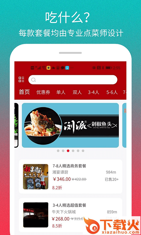 点菜师app截图2