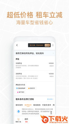 悟空租车极速版app截图2