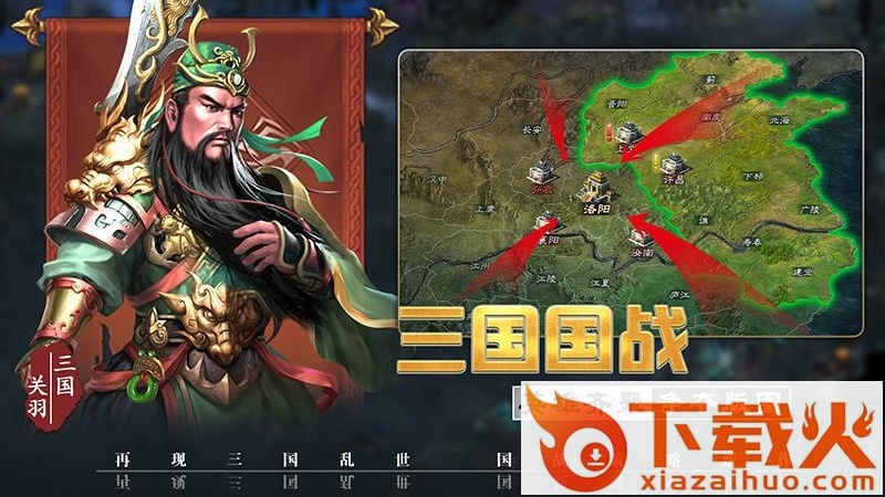 三国先锋手游截图2
