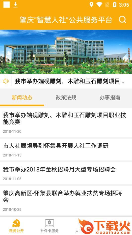 肇庆人社app截图1