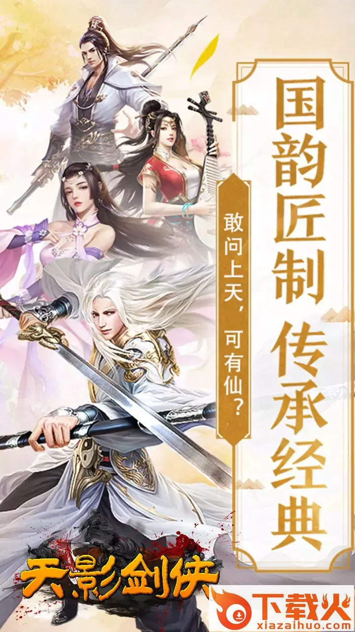 天影剑侠截图1