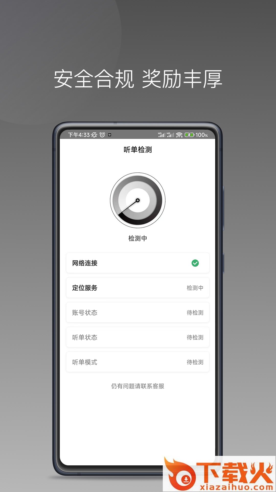 伙力司驾APP截图1