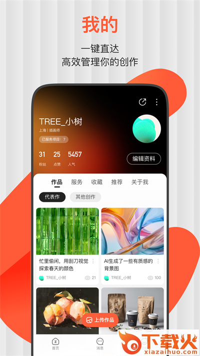 ZCOOL站酷app截图2