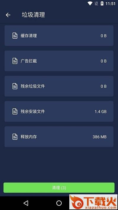 一键清理杀毒app截图2