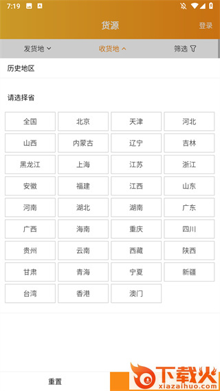 物流宝app下载截图3