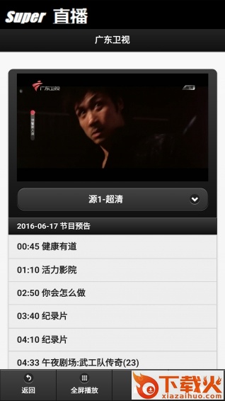 超级看直播app手机版截图2