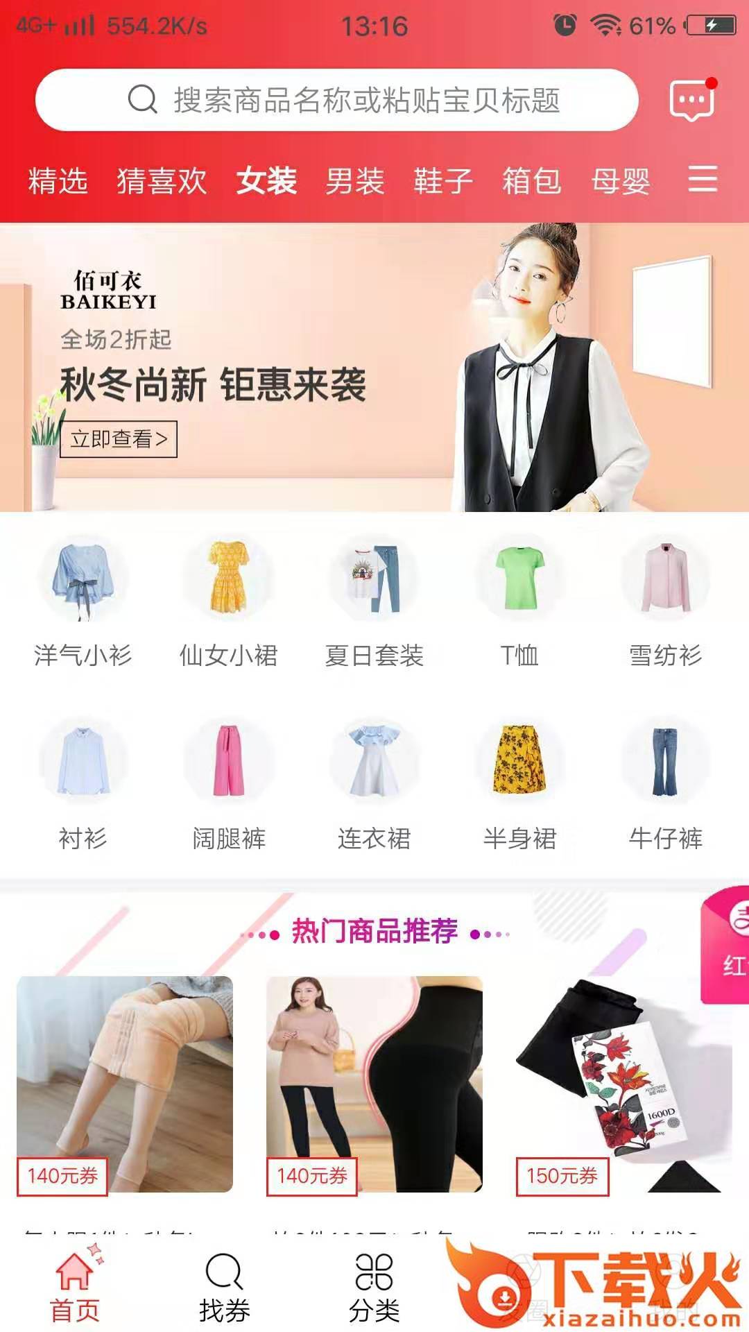 喜拼淘截图1
